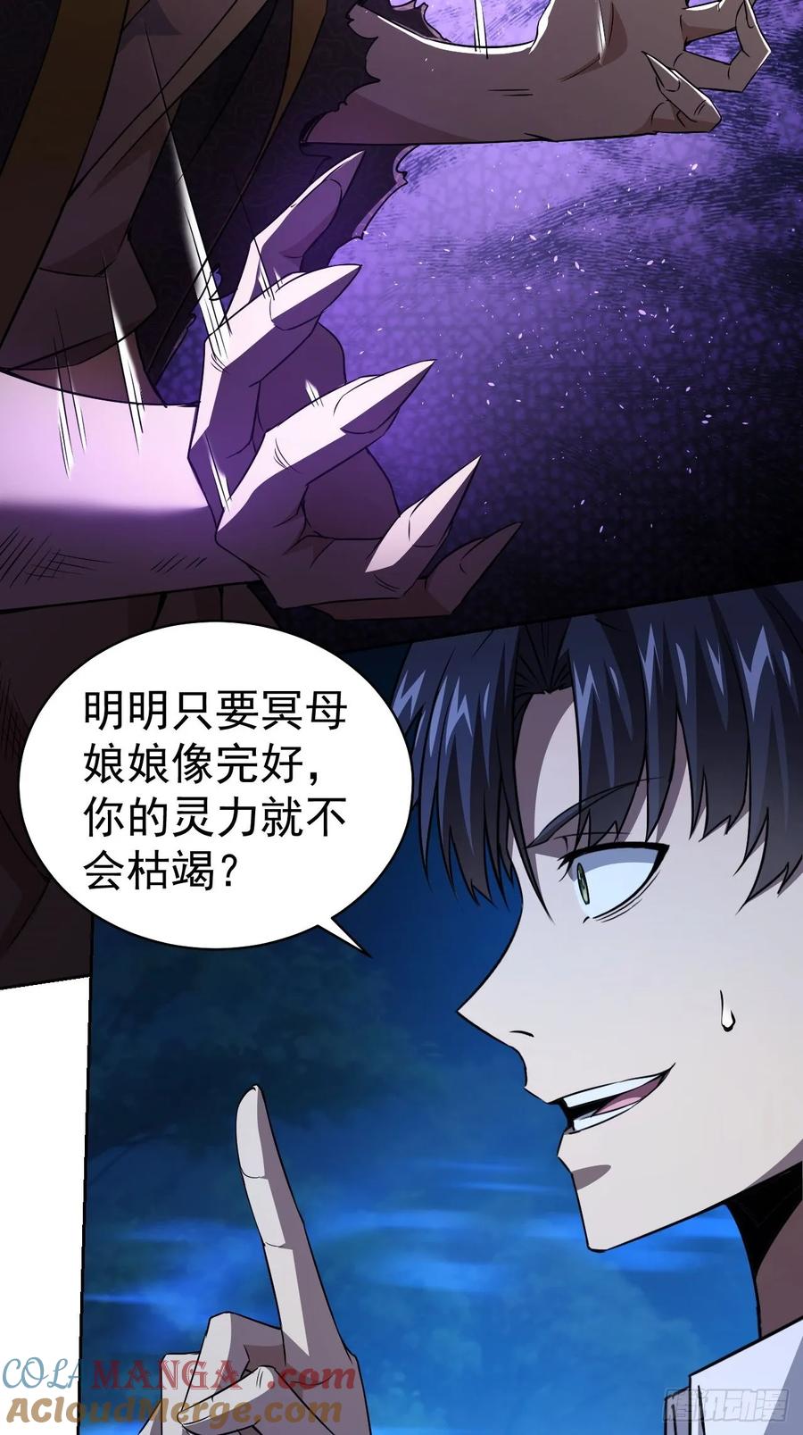 《诡异游戏：我靠亿万功德氪通关》第16话 抱歉，你上当了 第5页