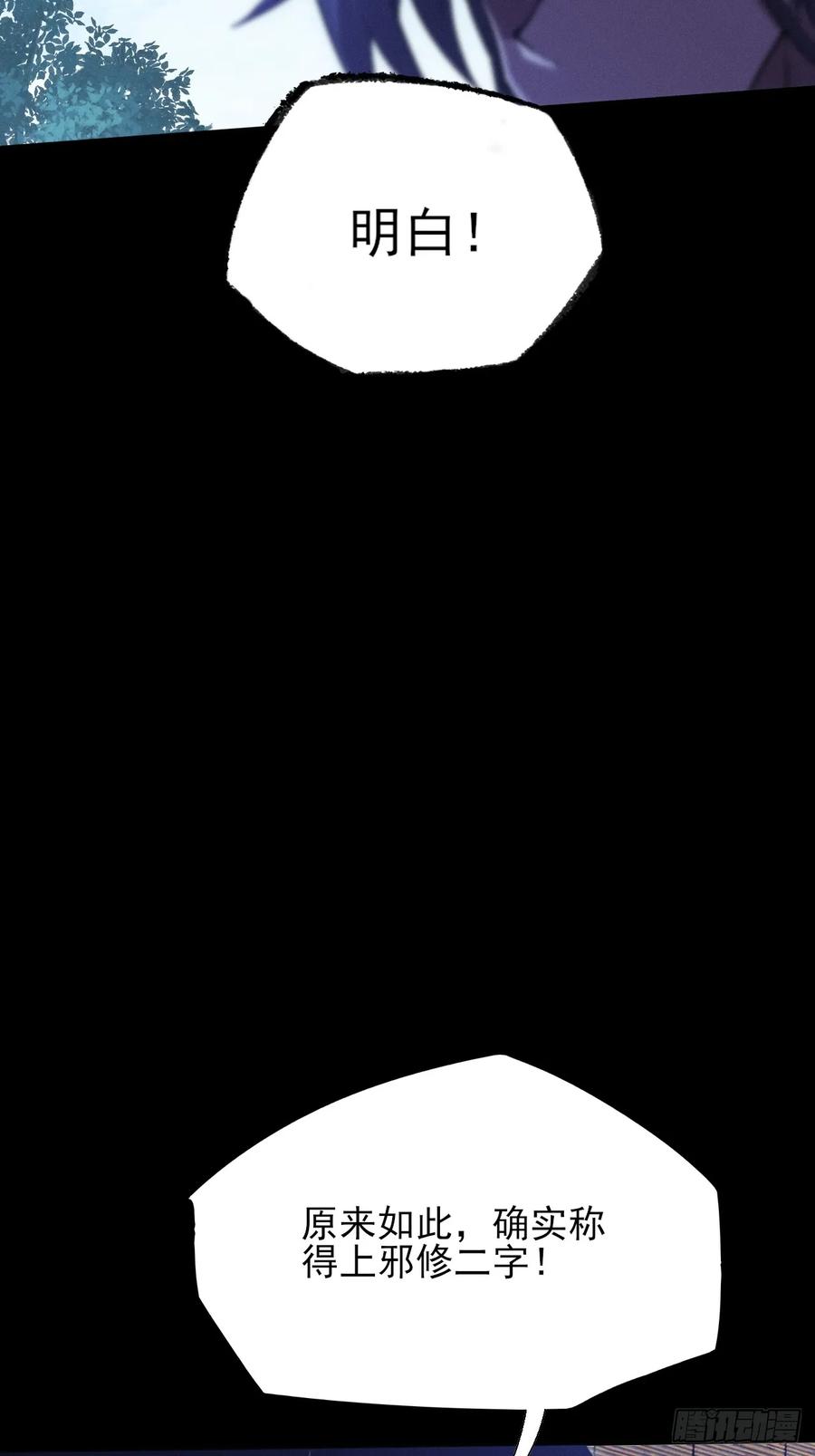 《诡浊仙道》第五十话 上清道 第48页