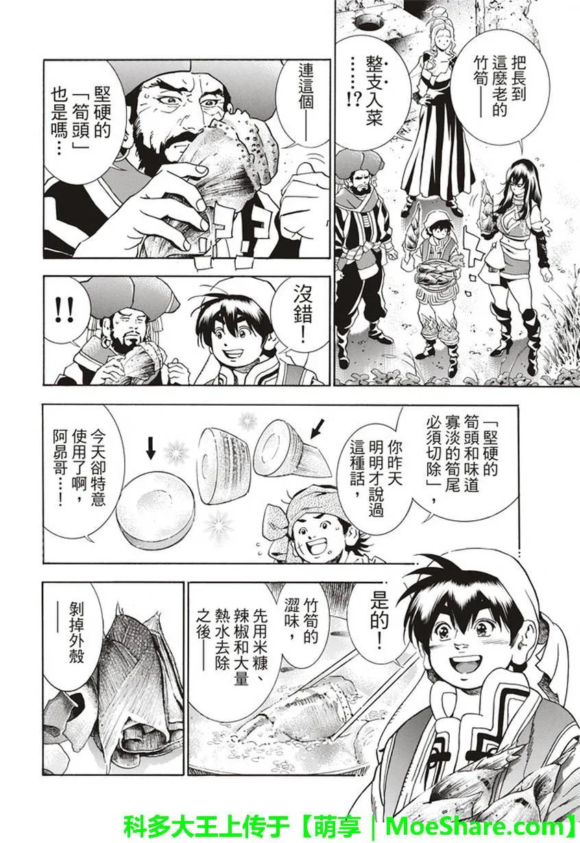 中华小当家！极 - 16 - 第14张图