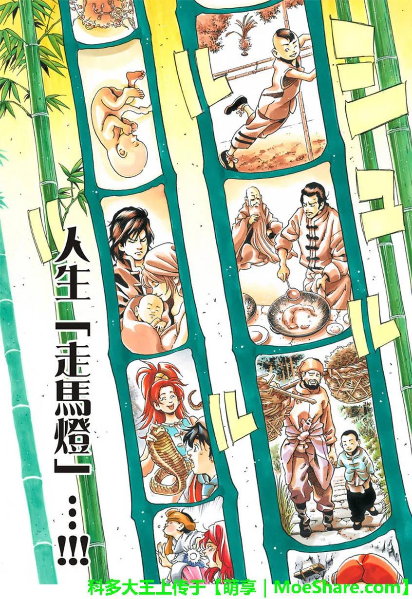 中华小当家！极 - 16 - 第11张图