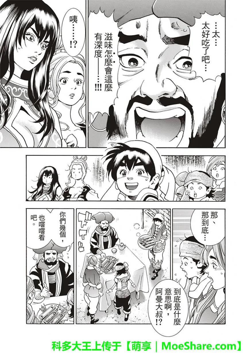 中华小当家！极 - 16 - 第7张图