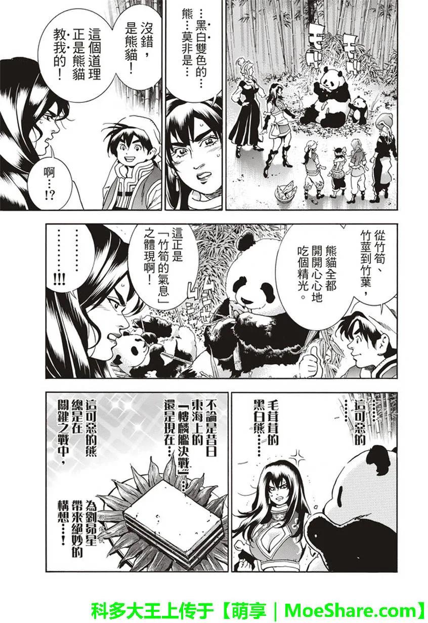 中华小当家！极 - 16 - 第19张图