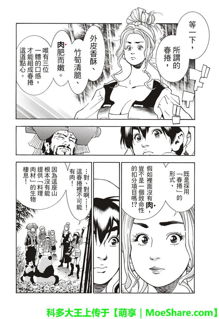 中华小当家！极 - 16 - 第20张图