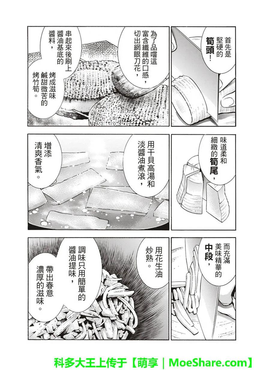 中华小当家！极 - 16 - 第15张图