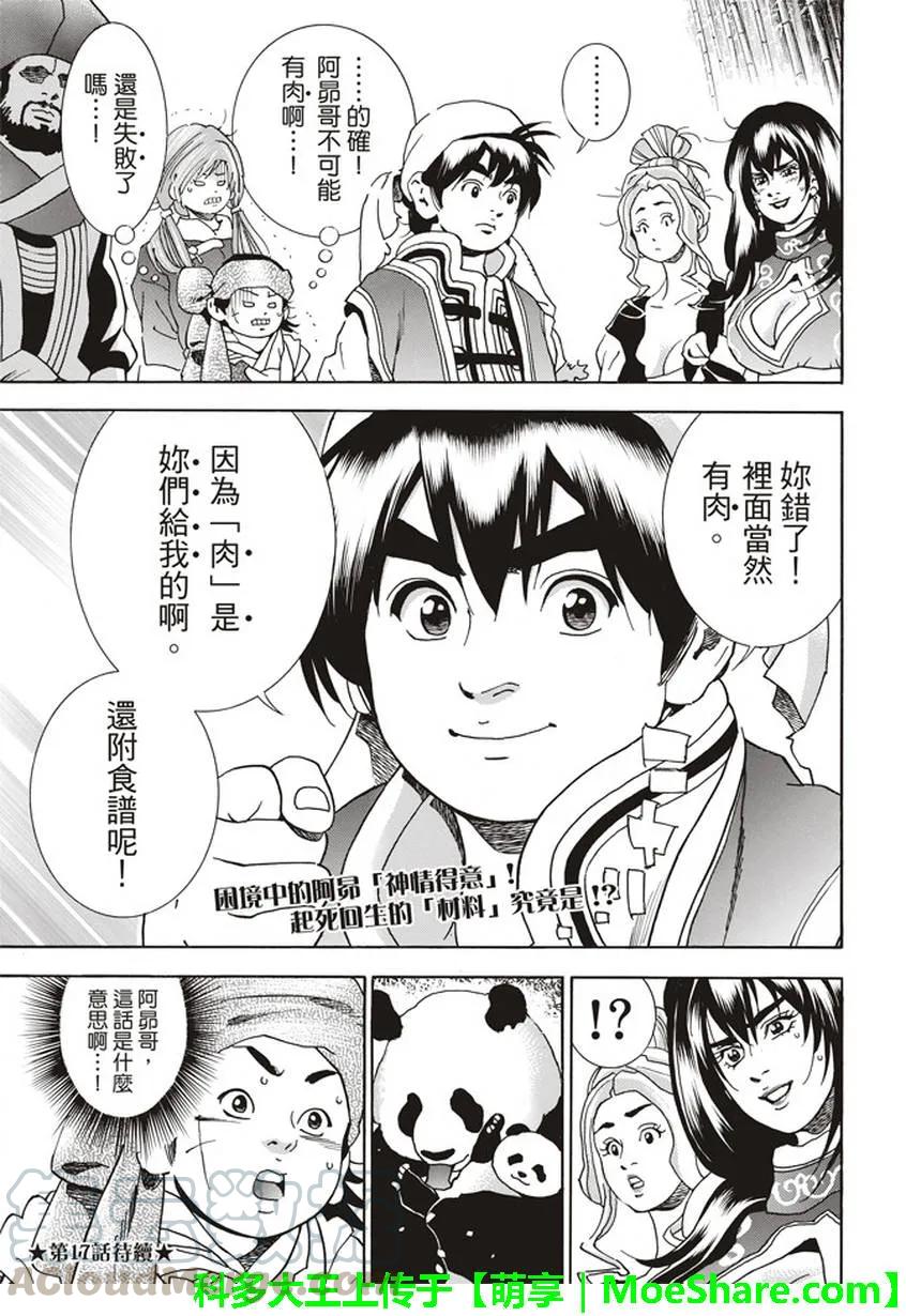 中华小当家！极 - 16 - 第21张图