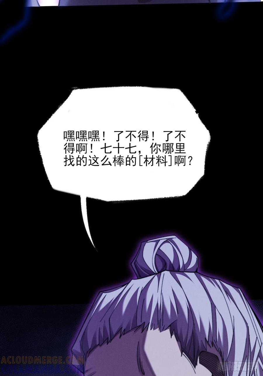 《诡浊仙道》第五十话 上清道 第40页