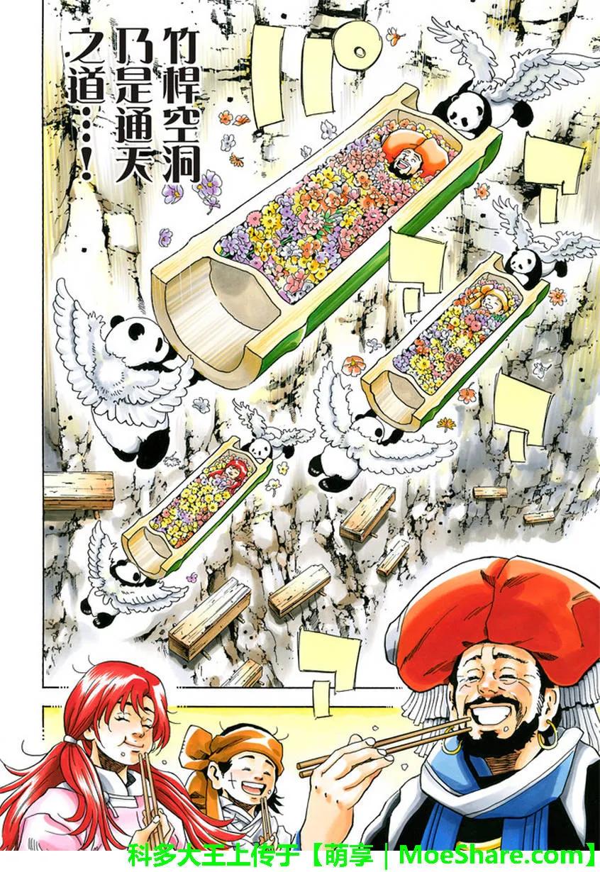 中华小当家！极 - 16 - 第12张图