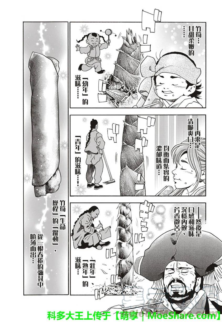 中华小当家！极 - 16 - 第9张图