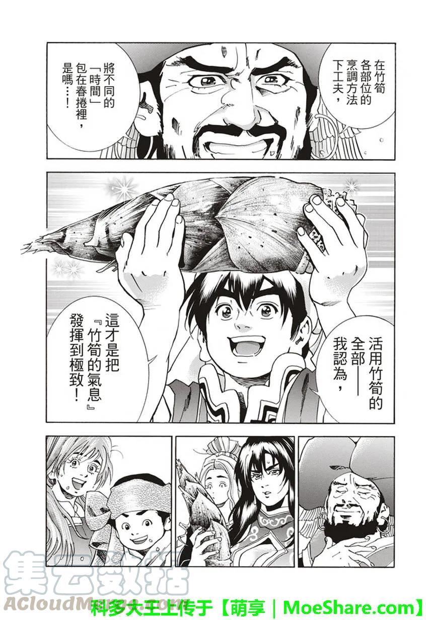 中华小当家！极 - 16 - 第17张图