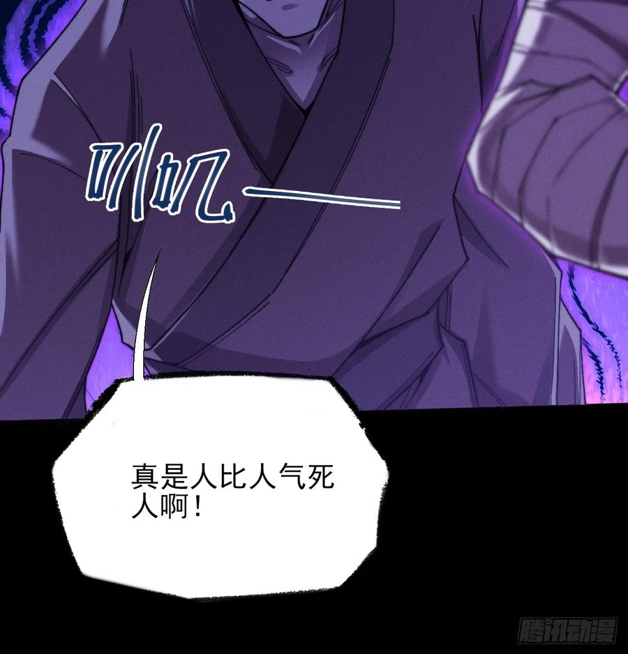 《诡浊仙道》第五十话 上清道 第44页