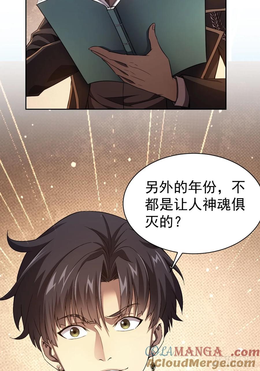 《诡异游戏：我靠亿万功德氪通关》第16话 抱歉，你上当了 第15页
