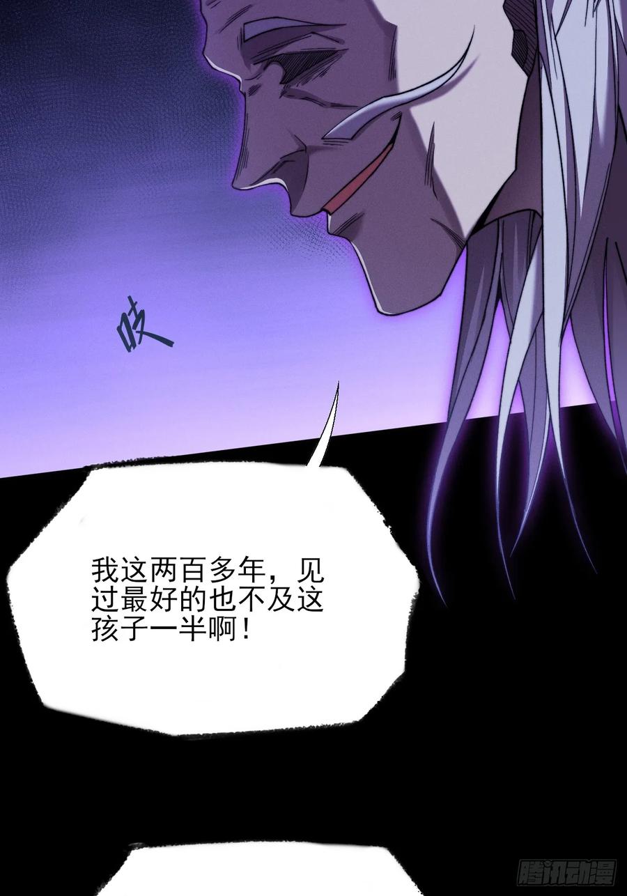《诡浊仙道》第五十话 上清道 第41页