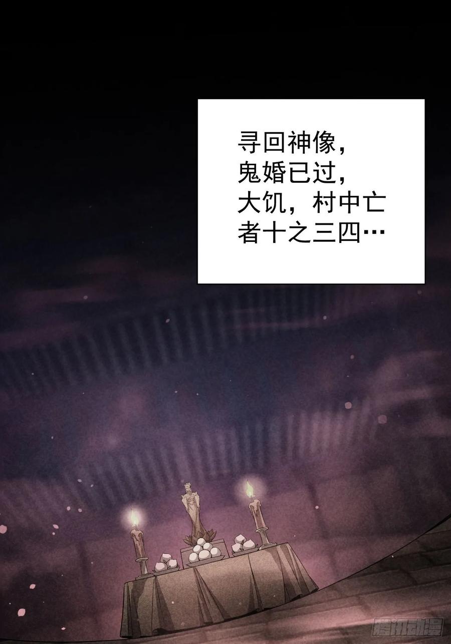 《诡异游戏：我靠亿万功德氪通关》第16话 抱歉，你上当了 第12页