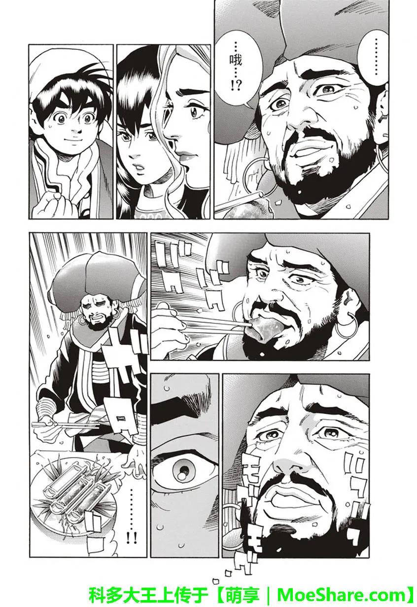 中华小当家！极 - 16 - 第6张图