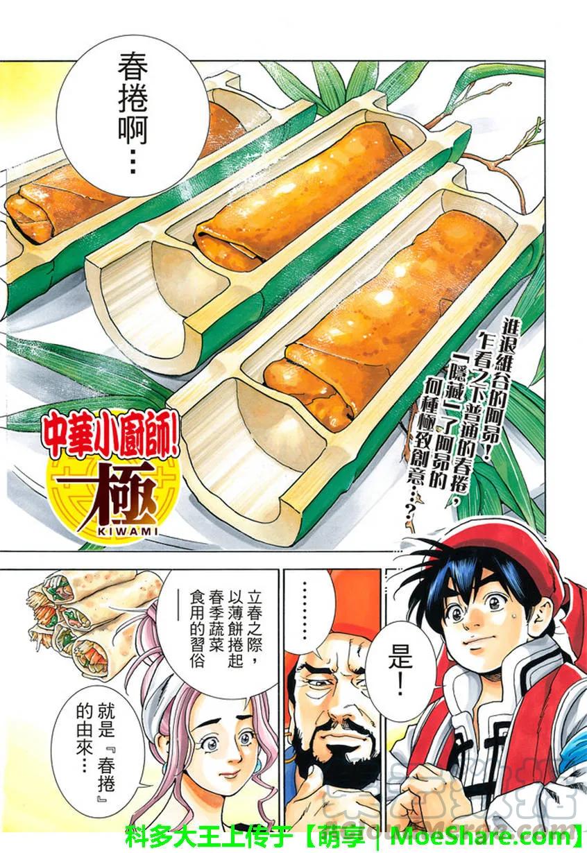 中华小当家！极 - 16 - 第1张图