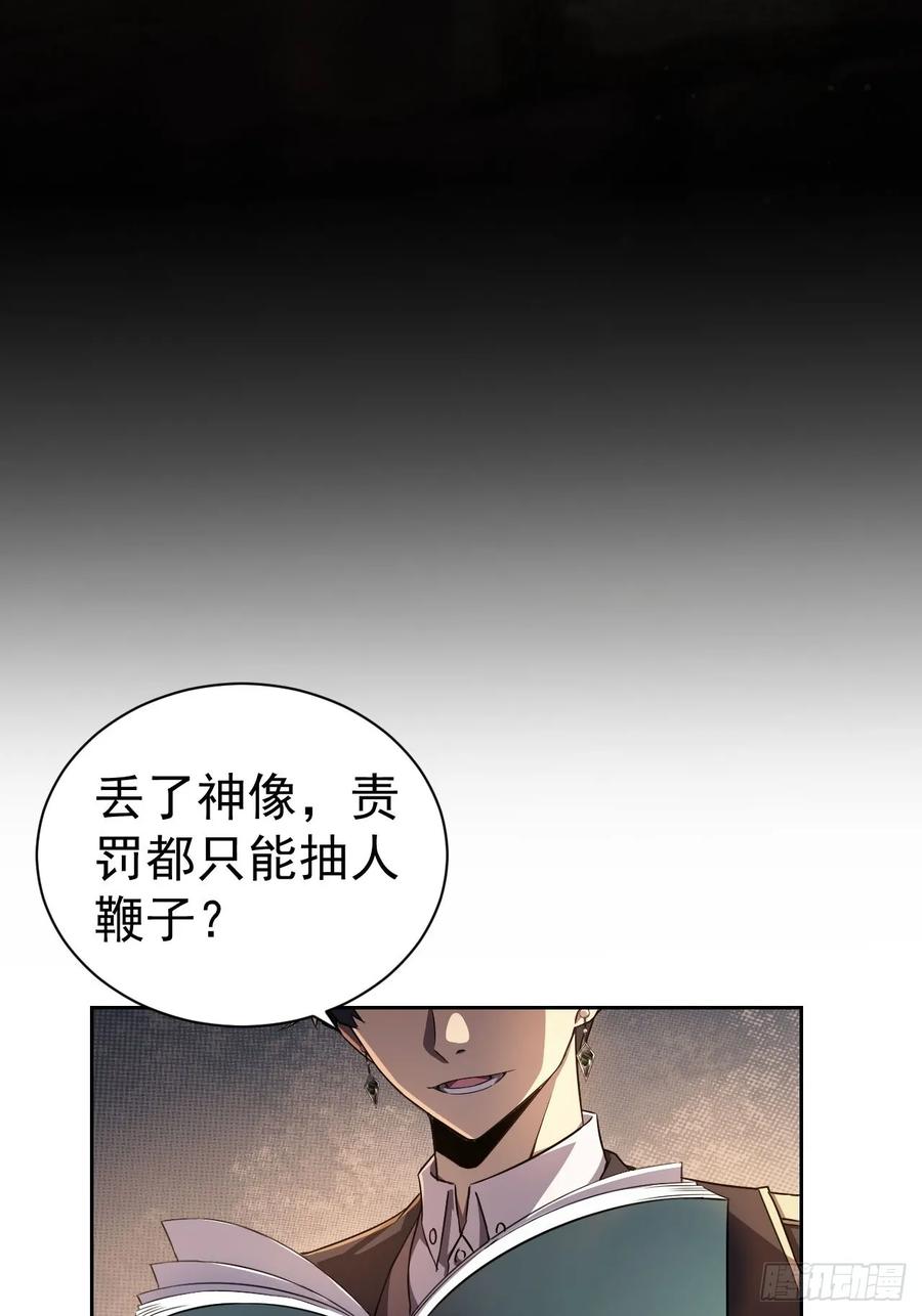 《诡异游戏：我靠亿万功德氪通关》第16话 抱歉，你上当了 第14页