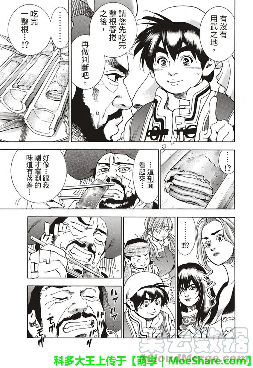 中华小当家！极 - 16 - 第5张图