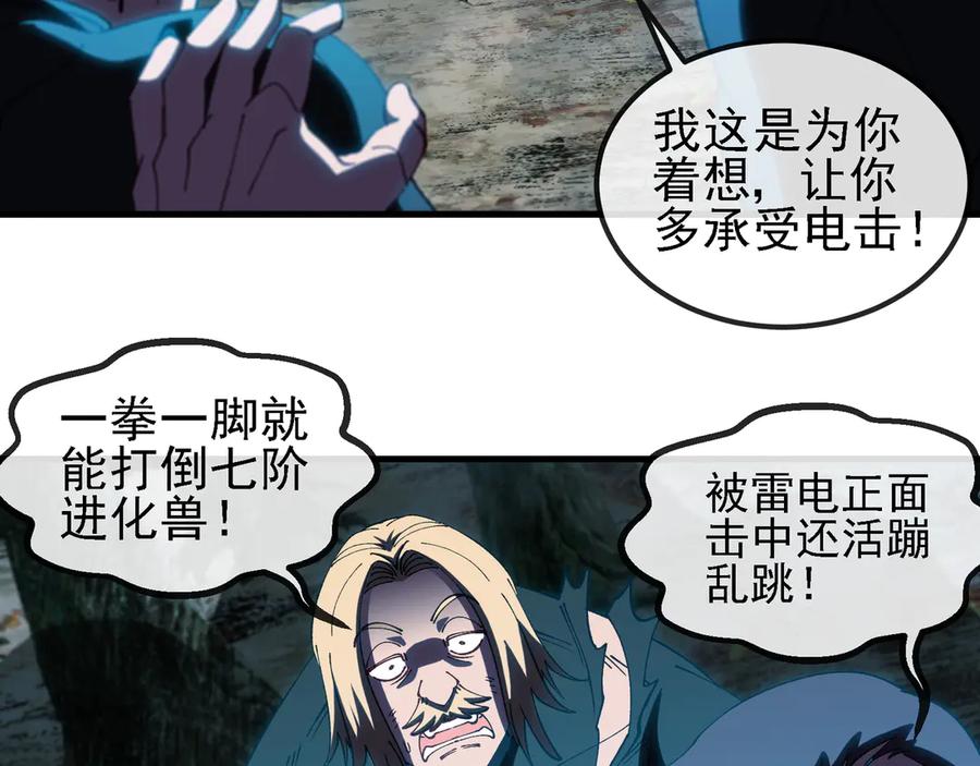 神级升级系统 第169话 雷之谷 第98页