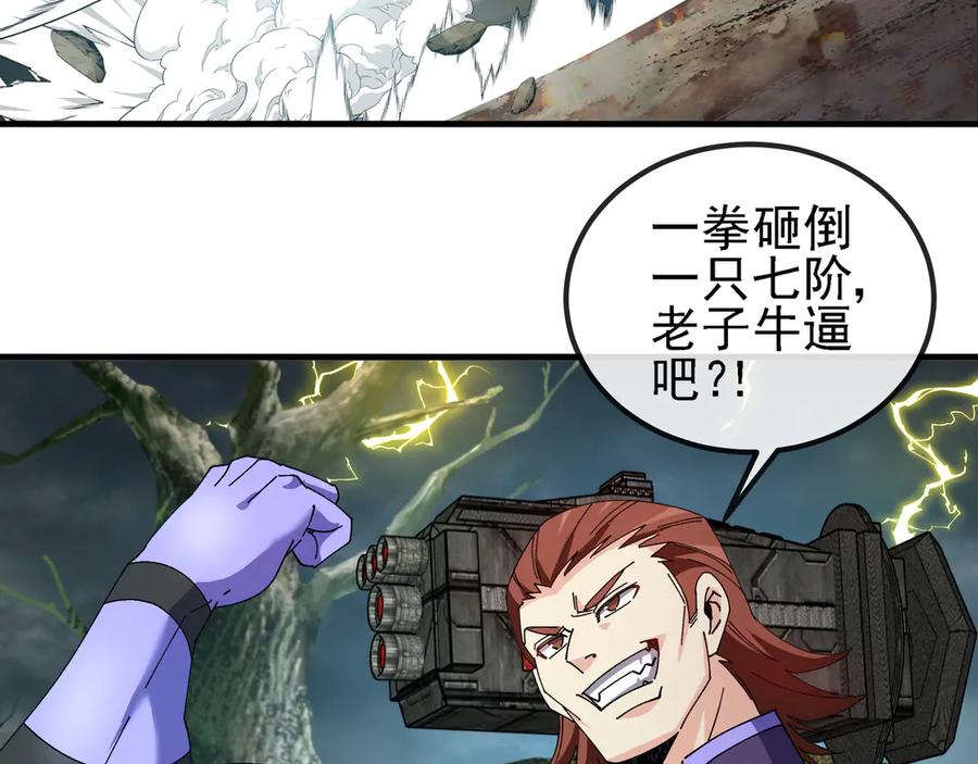 神级升级系统 第169话 雷之谷 第87页