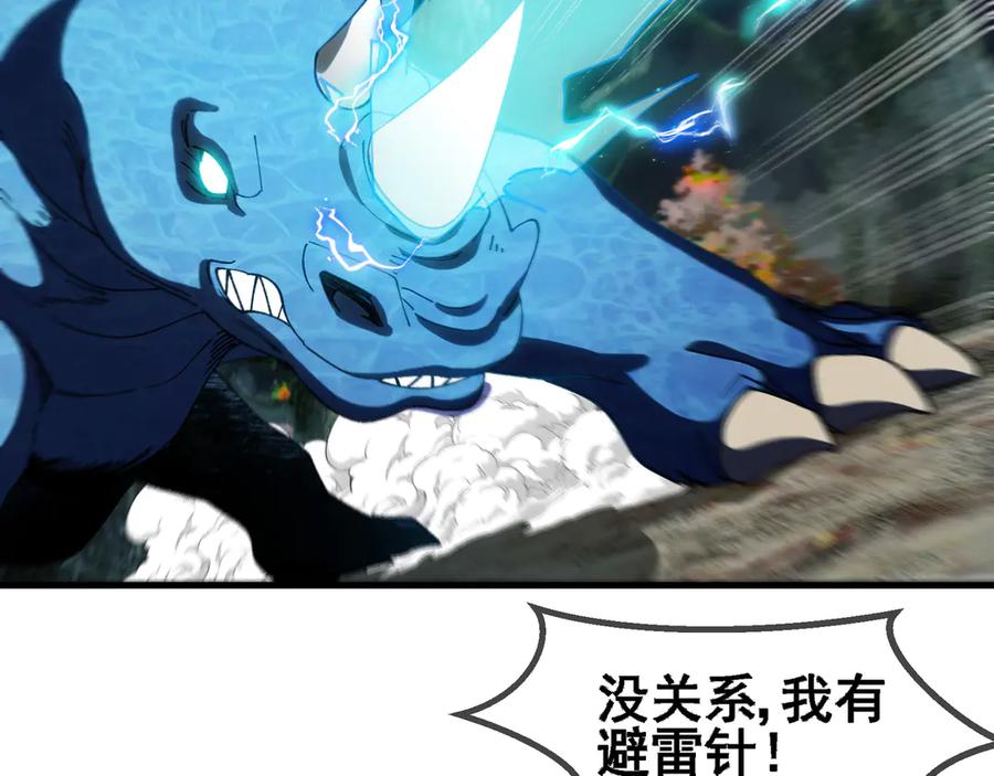 神级升级系统 第169话 雷之谷 第94页