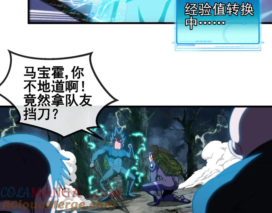 神级升级系统 第169话 雷之谷 第97页