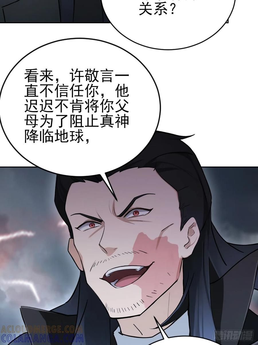 《诡异游戏：我靠亿万功德氪通关》第172话 最后一战？ 第10页