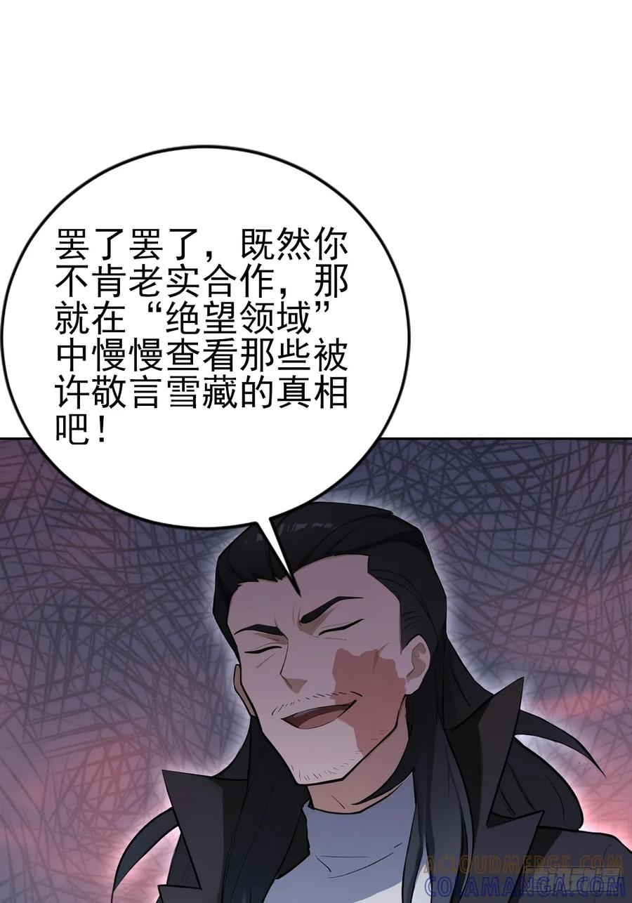 《诡异游戏：我靠亿万功德氪通关》第172话 最后一战？ 第16页
