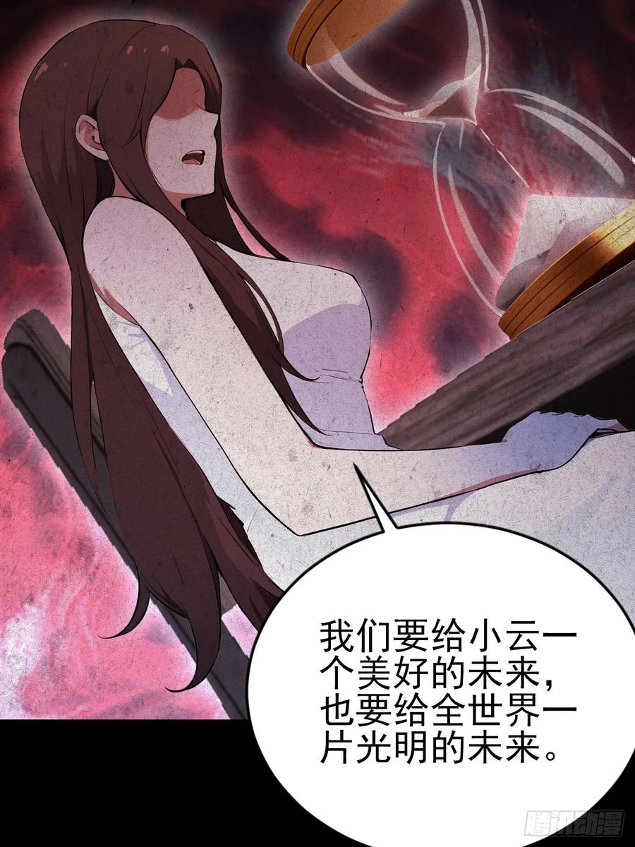 《诡异游戏：我靠亿万功德氪通关》第172话 最后一战？ 第27页