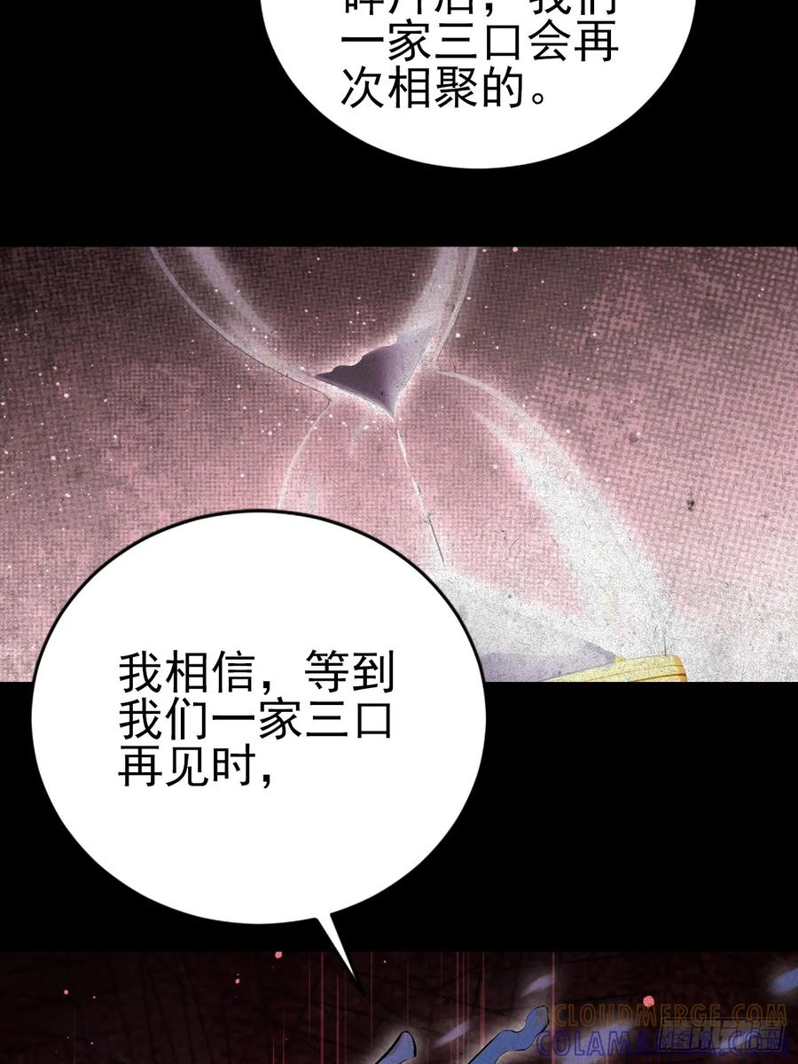 《诡异游戏：我靠亿万功德氪通关》第172话 最后一战？ 第31页