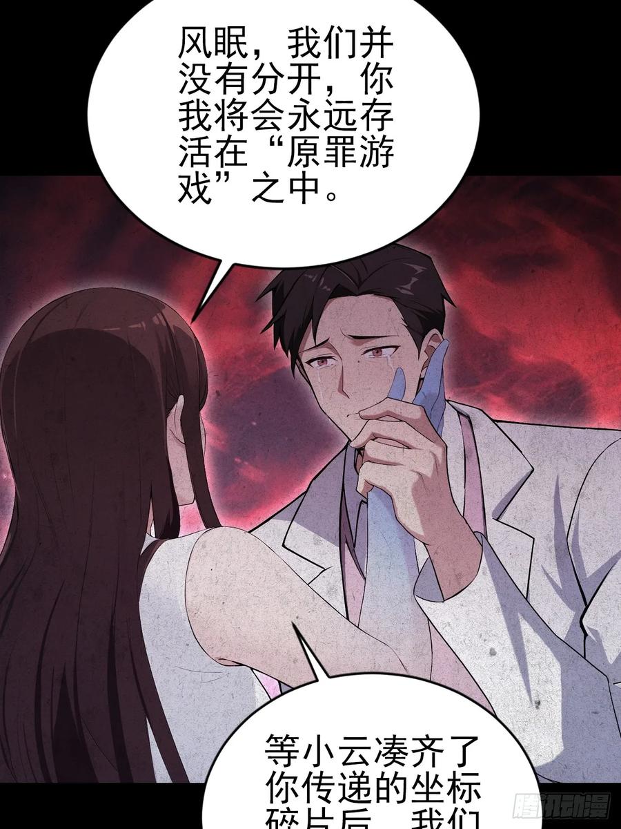 《诡异游戏：我靠亿万功德氪通关》第172话 最后一战？ 第30页
