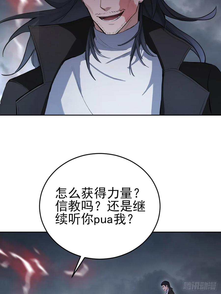 《诡异游戏：我靠亿万功德氪通关》第172话 最后一战？ 第6页