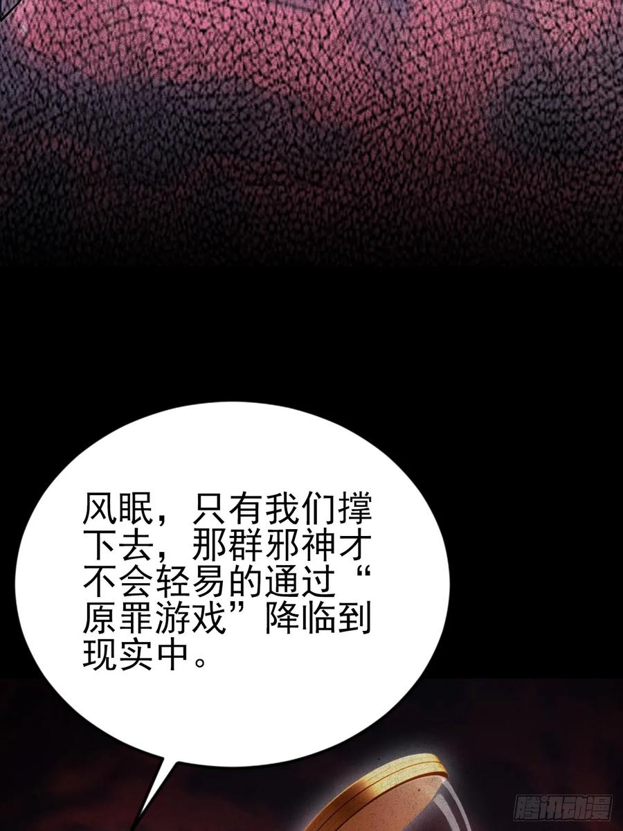 《诡异游戏：我靠亿万功德氪通关》第172话 最后一战？ 第26页