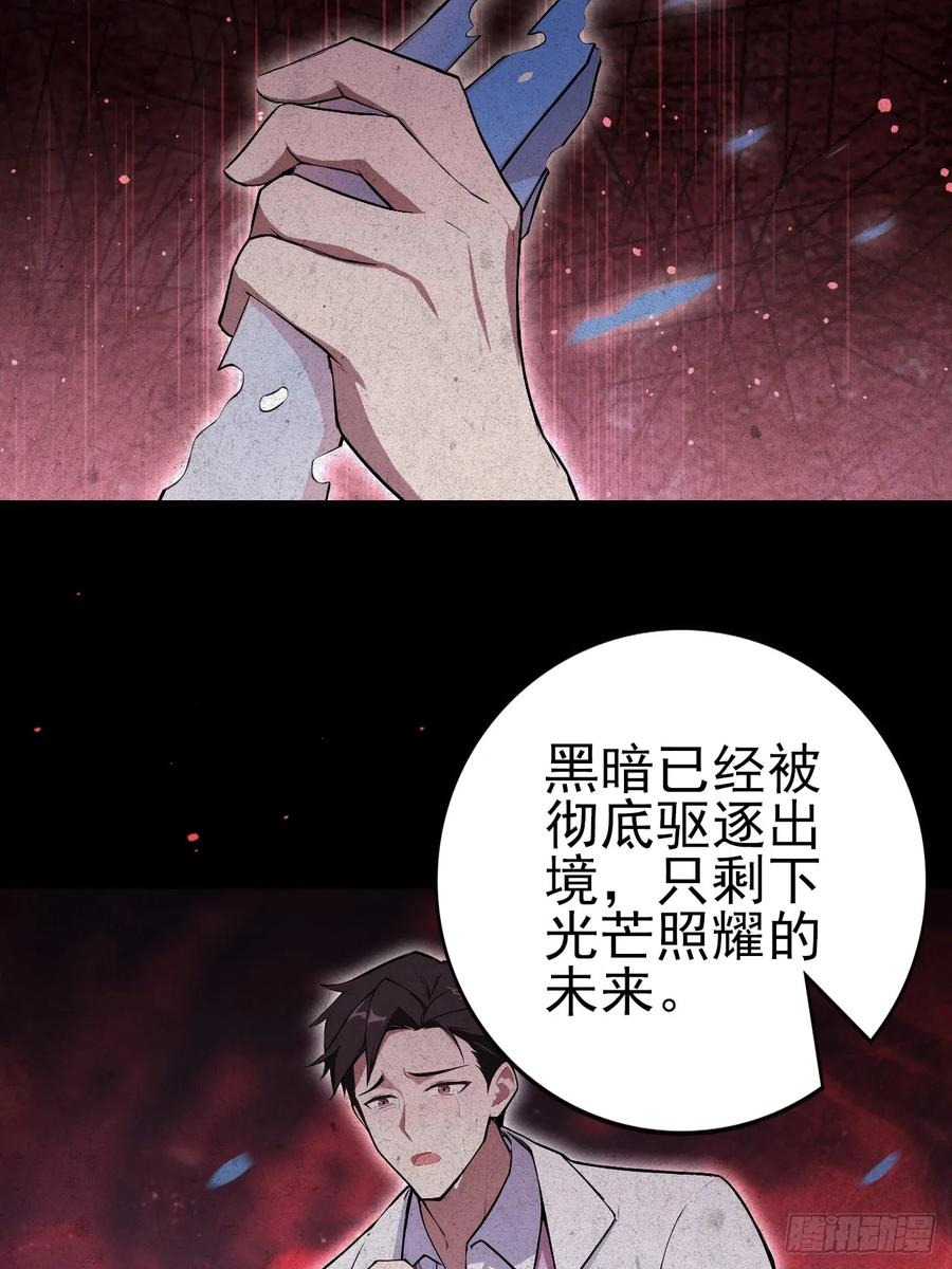 《诡异游戏：我靠亿万功德氪通关》第172话 最后一战？ 第32页
