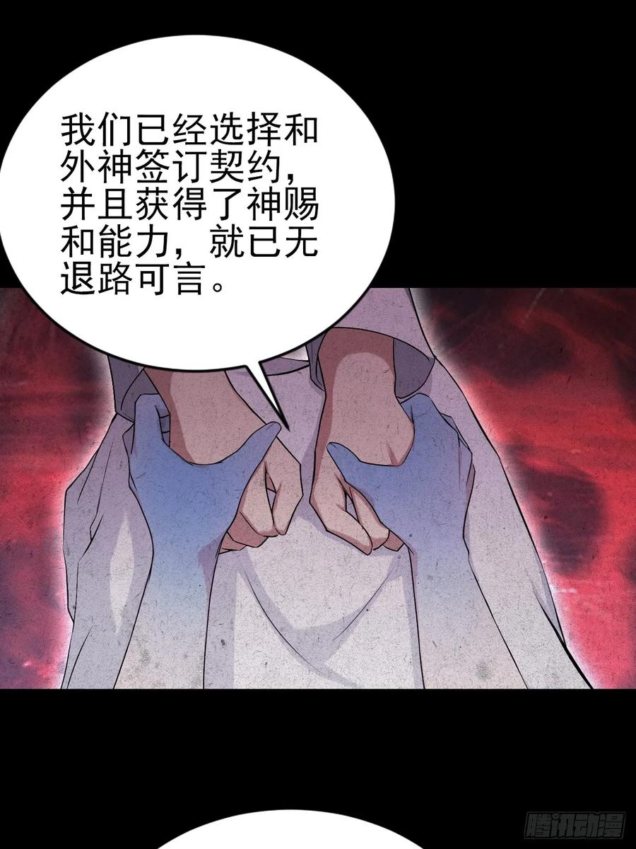 《诡异游戏：我靠亿万功德氪通关》第172话 最后一战？ 第29页