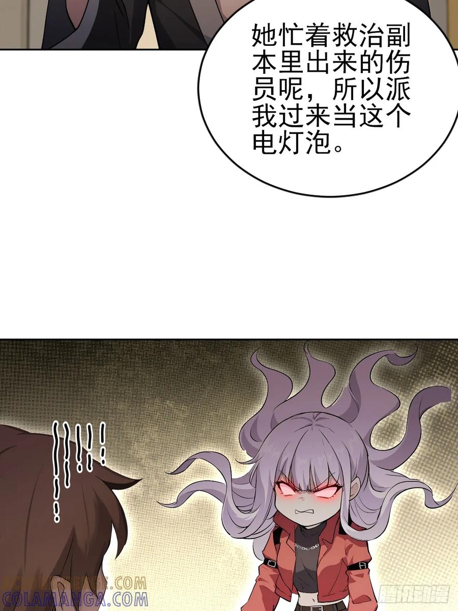 《诡异游戏：我靠亿万功德氪通关》第173话 听我说谢谢你 第37页