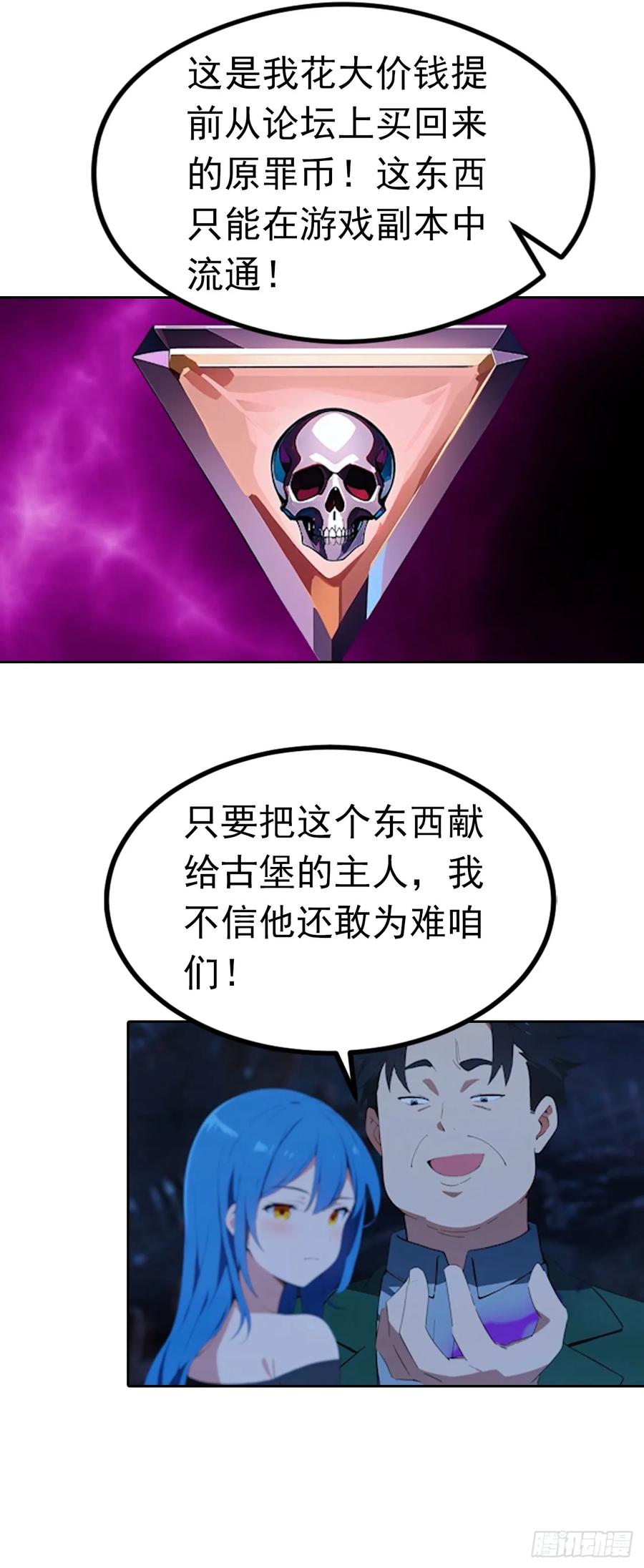 《诡异游戏：我靠亿万功德氪通关》第174话 新的开始 第30页