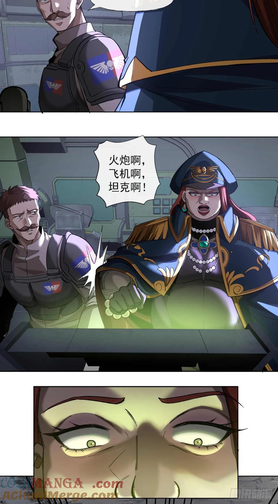 《泰拉战纪》渗透战（二） 第27页