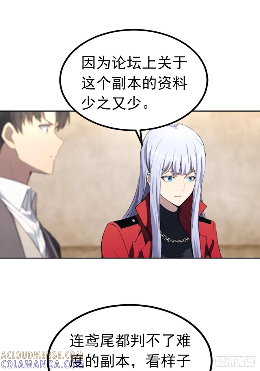 《诡异游戏：我靠亿万功德氪通关》第174话 新的开始 第7页