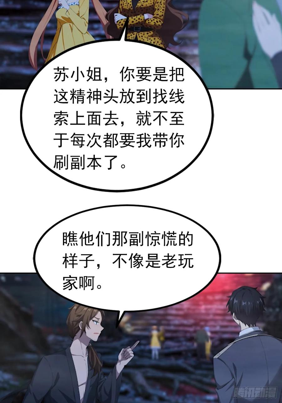《诡异游戏：我靠亿万功德氪通关》第174话 新的开始 第14页