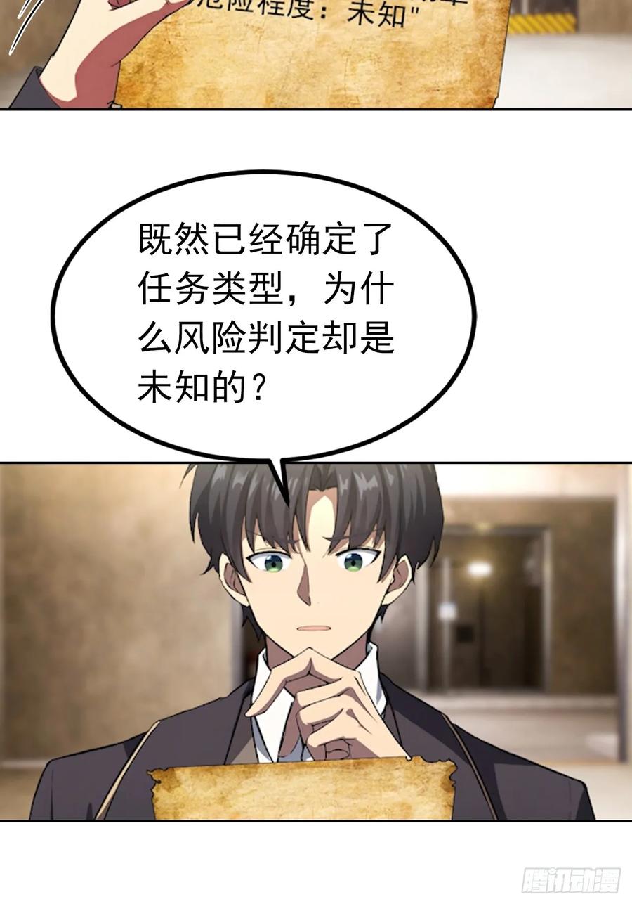 《诡异游戏：我靠亿万功德氪通关》第174话 新的开始 第6页