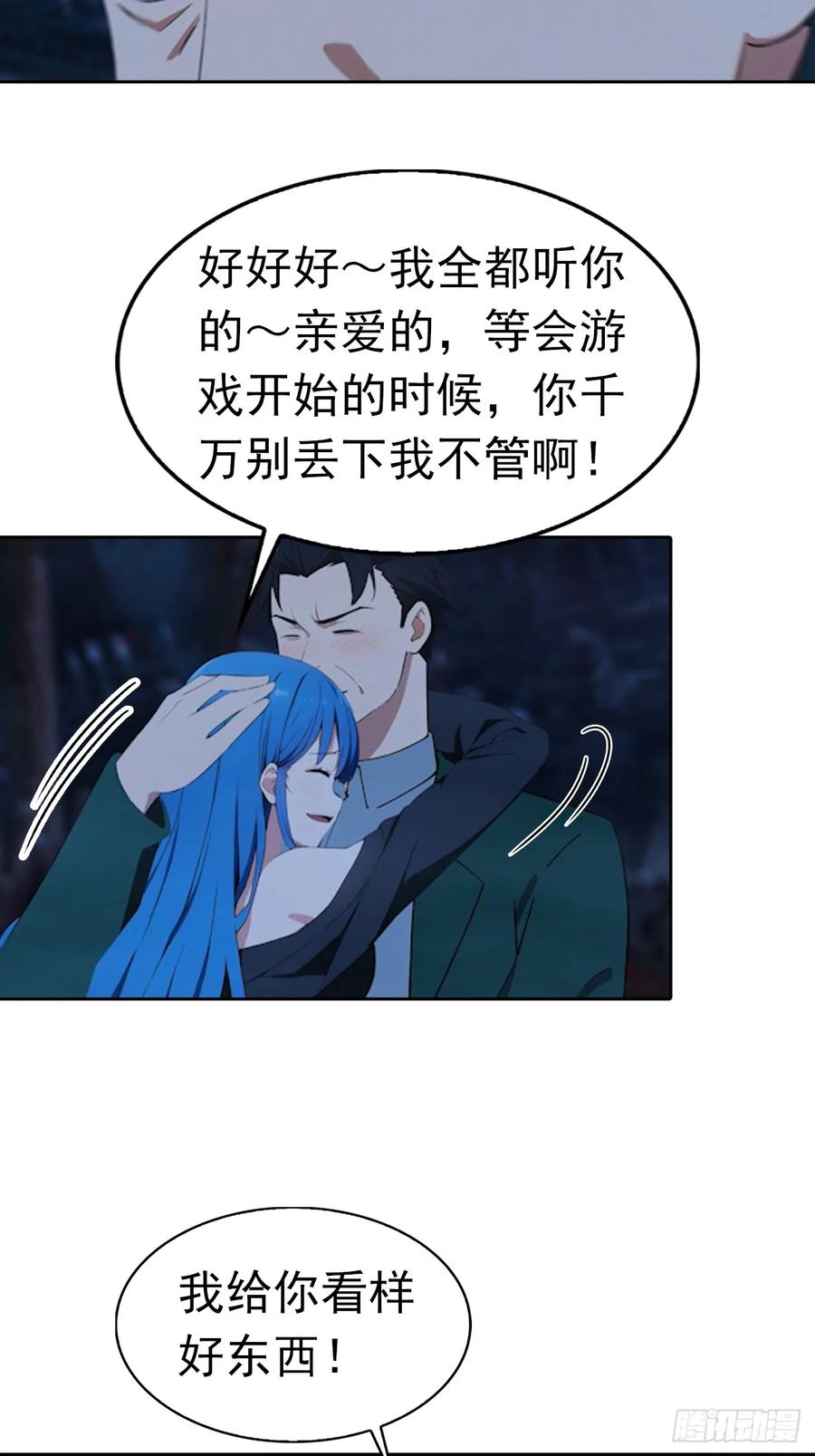《诡异游戏：我靠亿万功德氪通关》第174话 新的开始 第28页