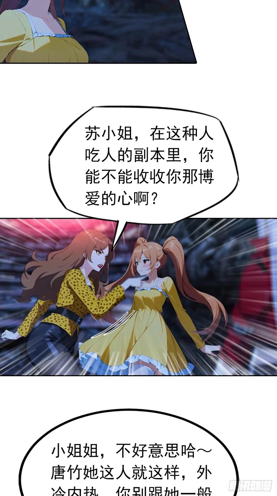 《诡异游戏：我靠亿万功德氪通关》第174话 新的开始 第20页