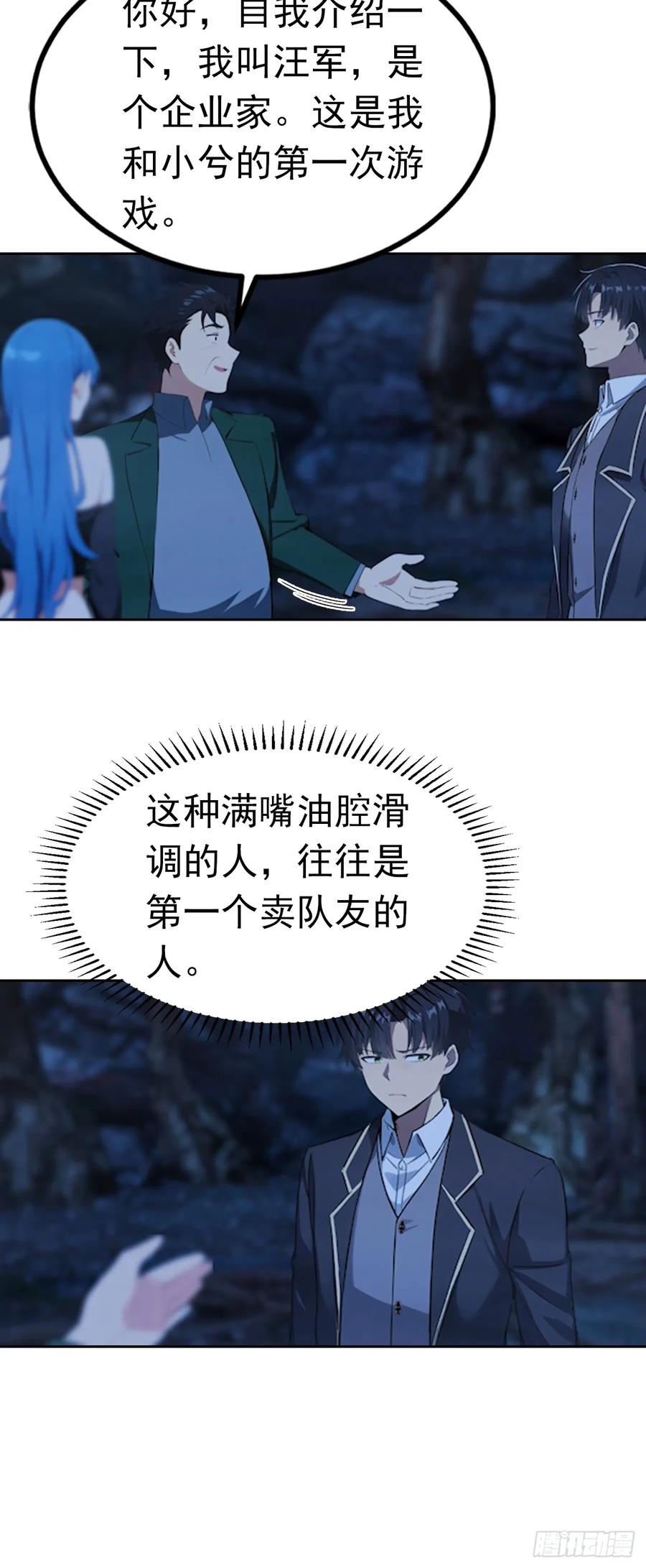 《诡异游戏：我靠亿万功德氪通关》第174话 新的开始 第24页