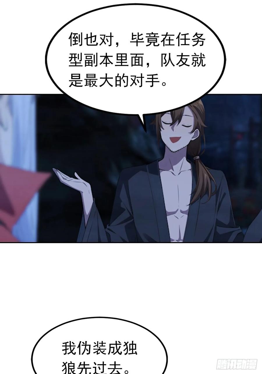 《诡异游戏：我靠亿万功德氪通关》第174话 新的开始 第16页