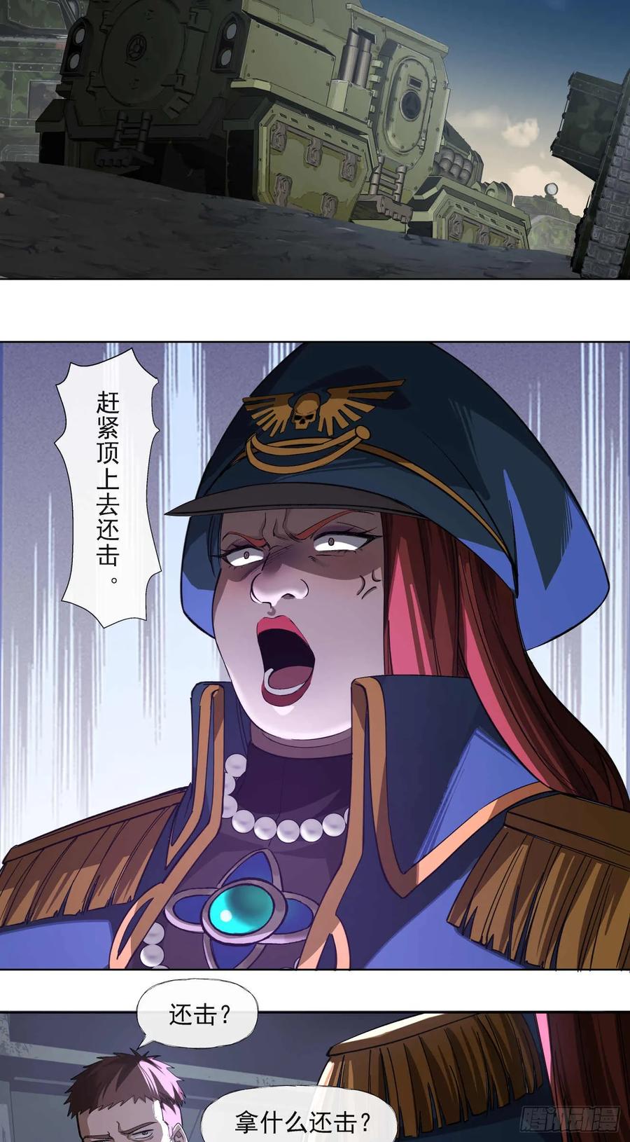 《泰拉战纪》渗透战（二） 第26页