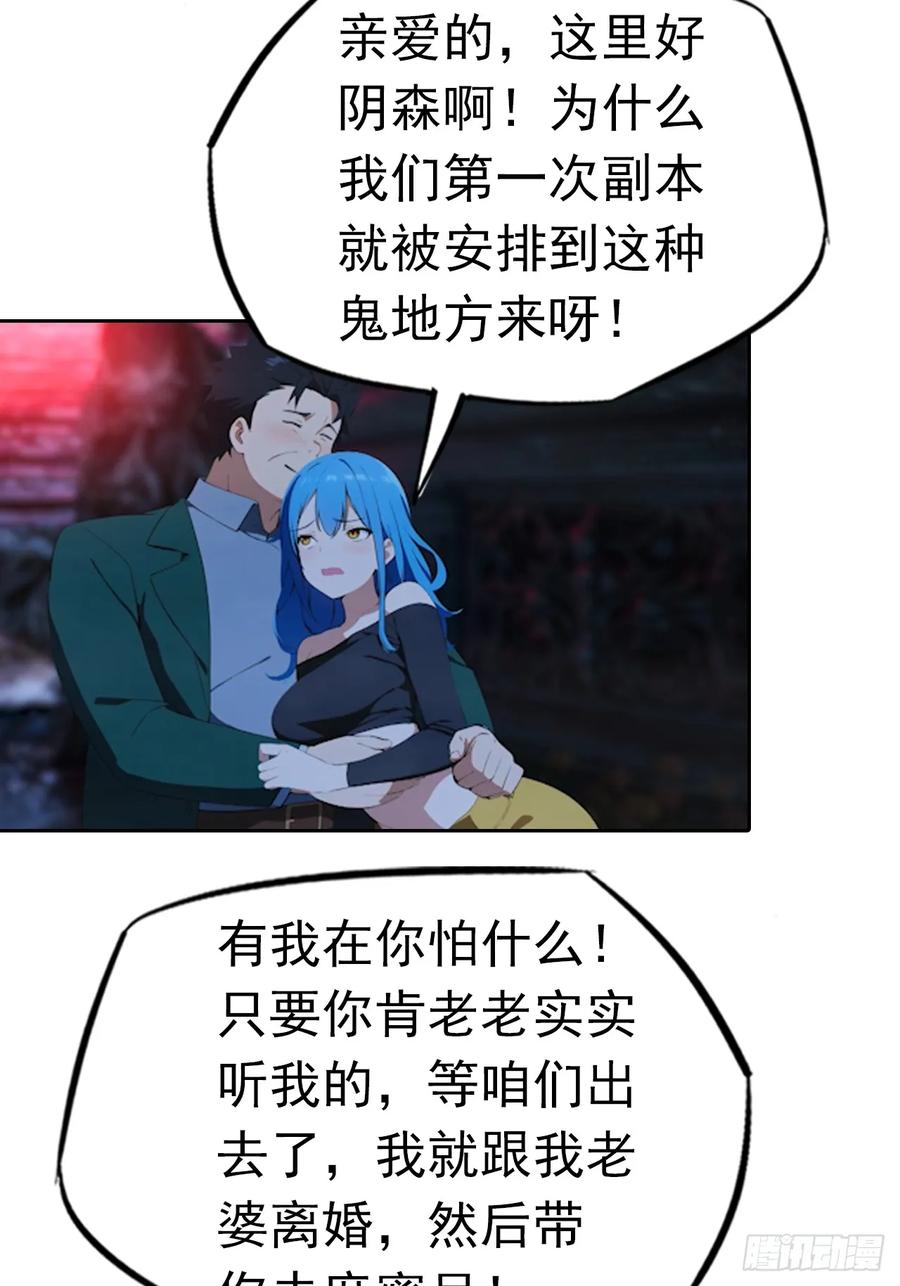 《诡异游戏：我靠亿万功德氪通关》第174话 新的开始 第12页