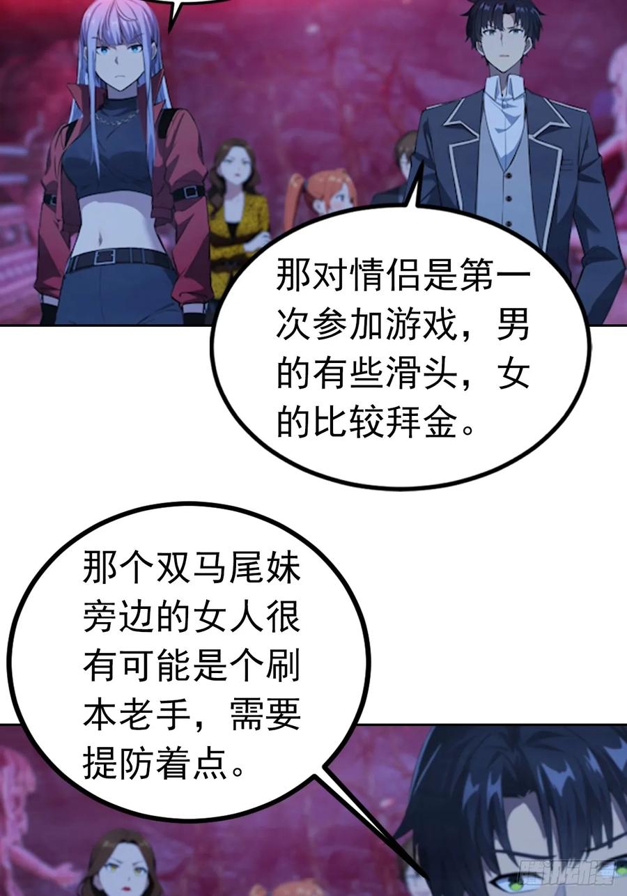 《诡异游戏：我靠亿万功德氪通关》第174话 新的开始 第32页
