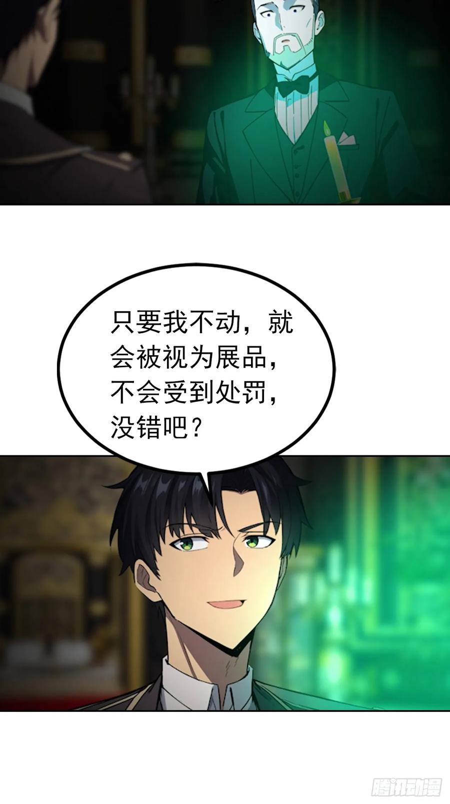 《诡异游戏：我靠亿万功德氪通关》第178话 鸡飞蛋打 第4页