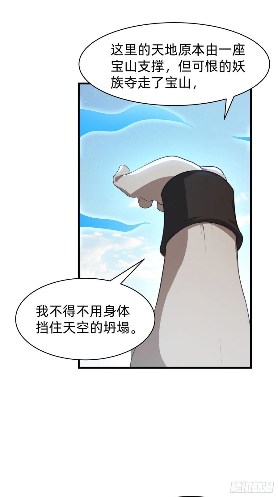 《签到九万年》177 斩首？ 第20页