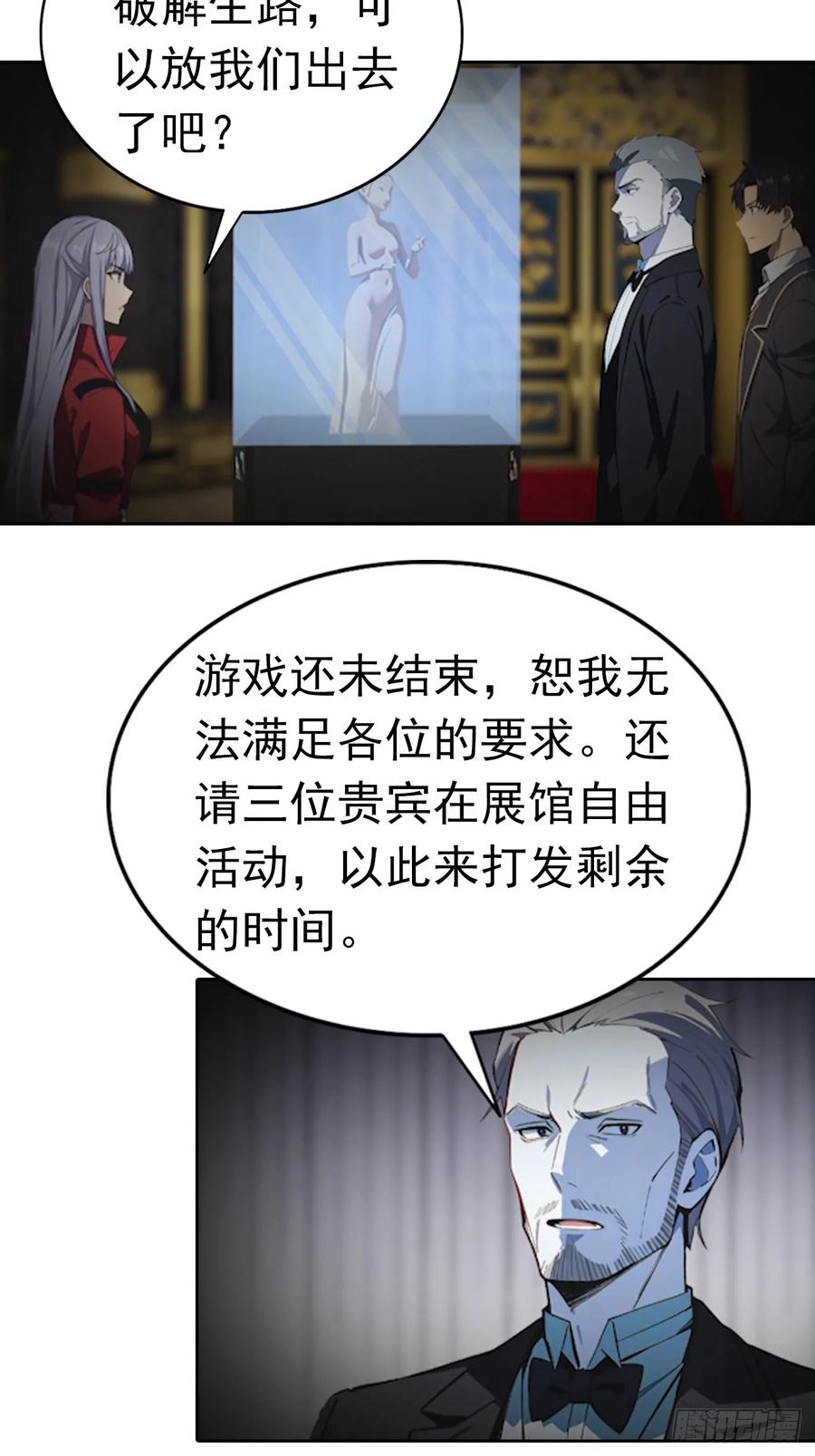 《诡异游戏：我靠亿万功德氪通关》第178话 鸡飞蛋打 第10页